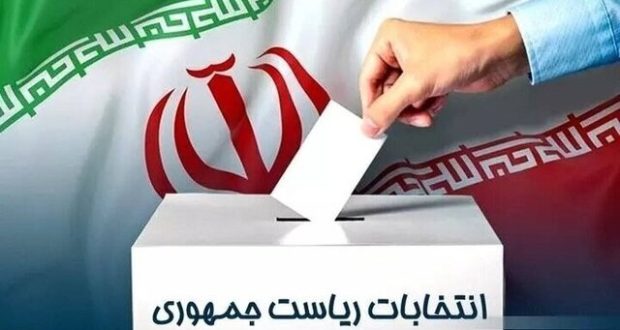 انتخابات ایران